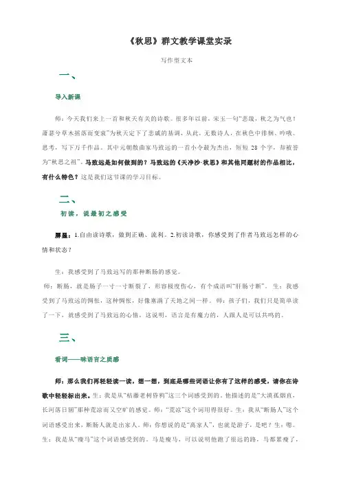 《秋思》群文教学课堂实录