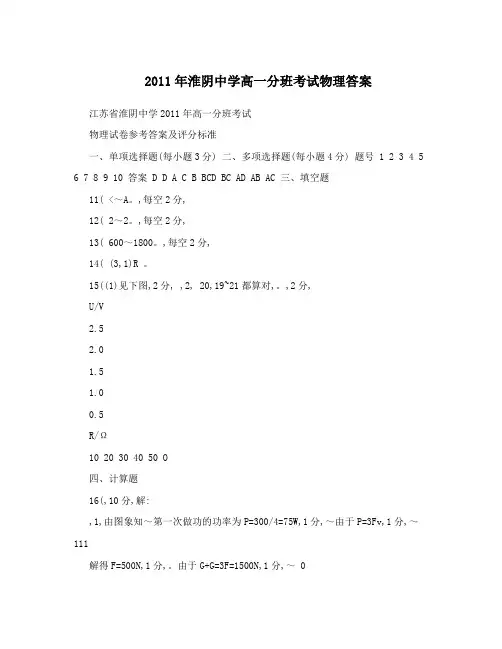 2011年淮阴中学高一分班考试物理答案