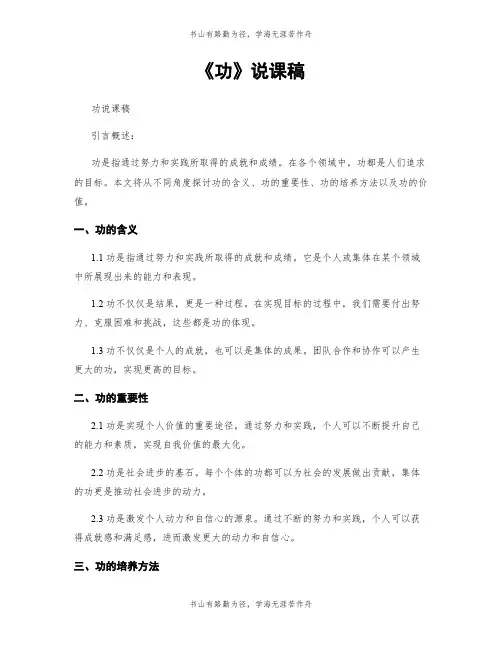 《功》说课稿
