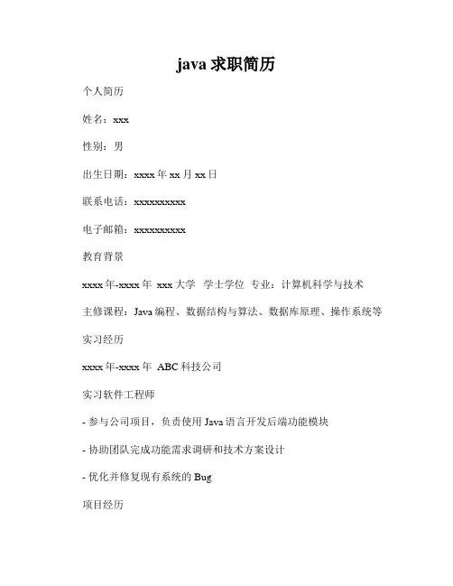 java求职简历