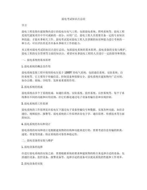弱电考试知识点总结