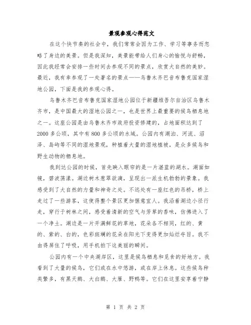 景观参观心得范文