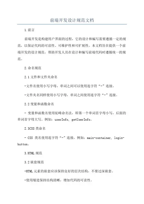 前端开发设计规范文档