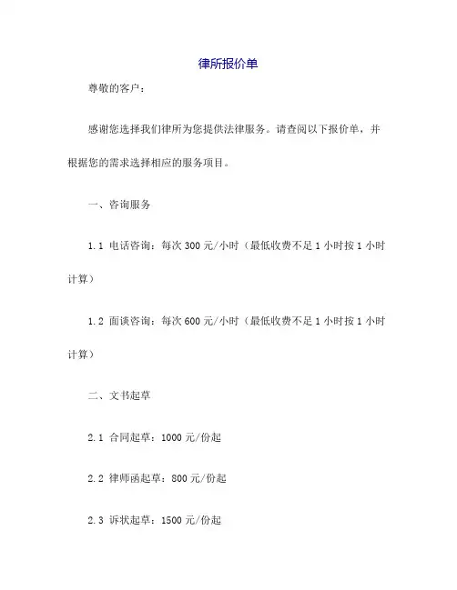 律所报价单