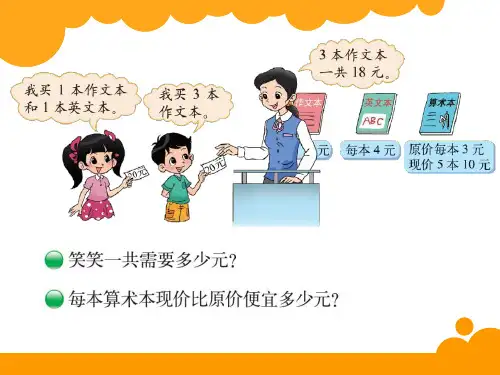 北师大版三年级上册混合运算ppt课件
