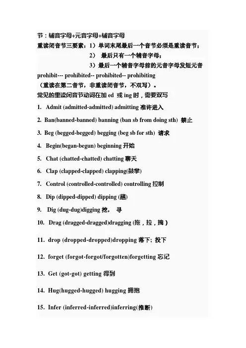 常见的重读闭音节动词在加ed 或ing时