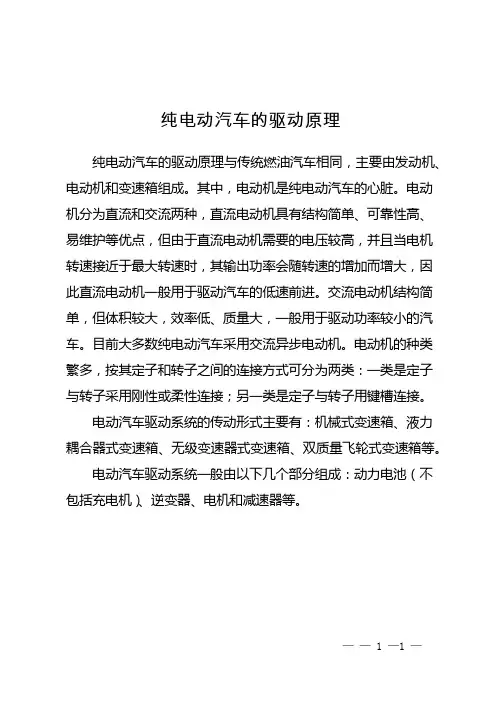 纯电动汽车的驱动原理