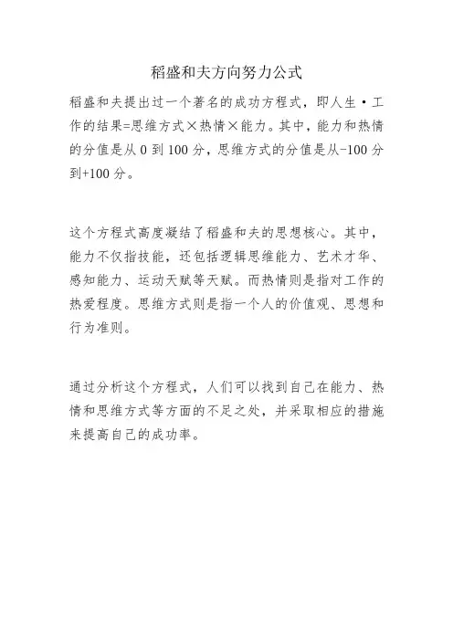 稻盛和夫方向努力公式