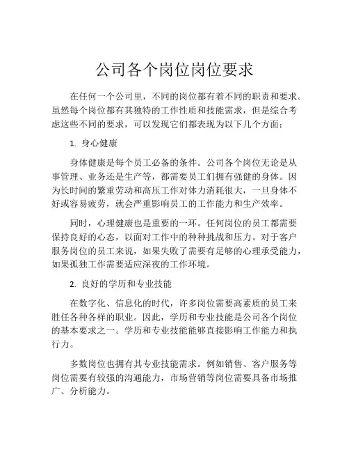 公司各个岗位岗位要求