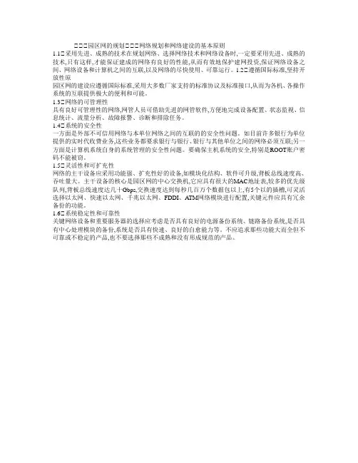 园区网的设计原则及实现