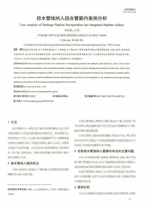 排水管线纳入综合管廊内案例分析