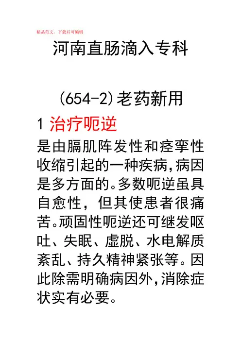 6542新作用(精编文档).doc