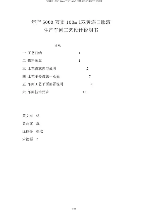 (完整版)年产5000万支100ml口服液生产车间工艺设计
