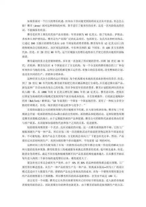 雅芳案例