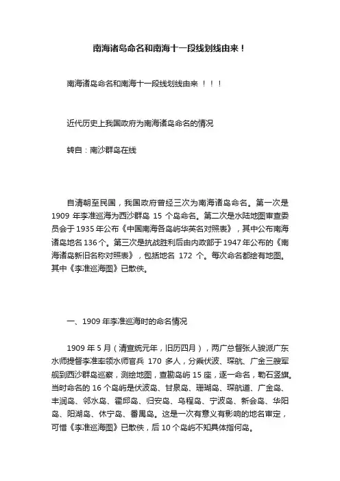 南海诸岛命名和南海十一段线划线由来！