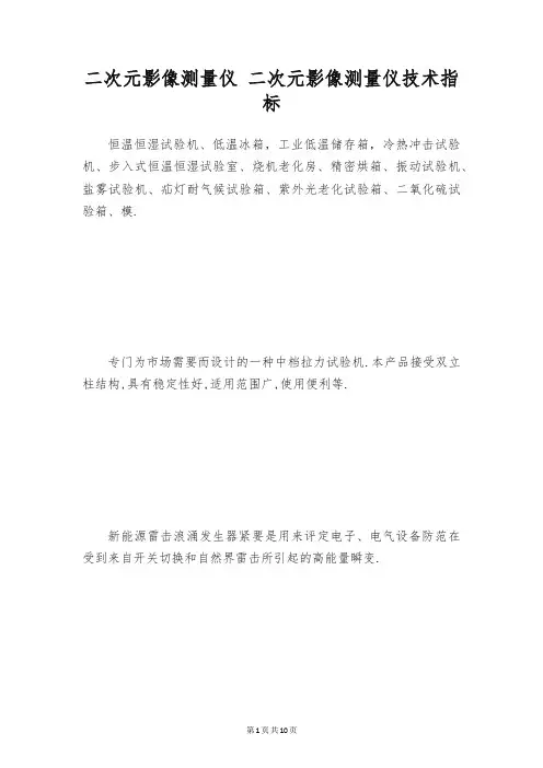 二次元影像测量仪 二次元影像测量仪技术指标