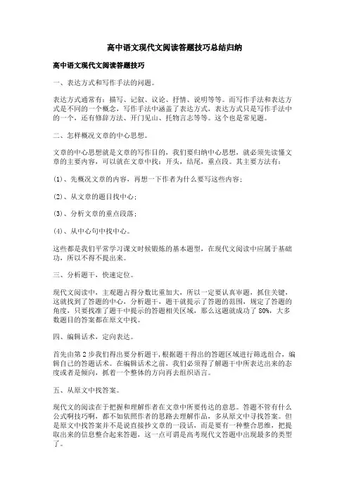 高中语文现代文阅读答题技巧总结归纳