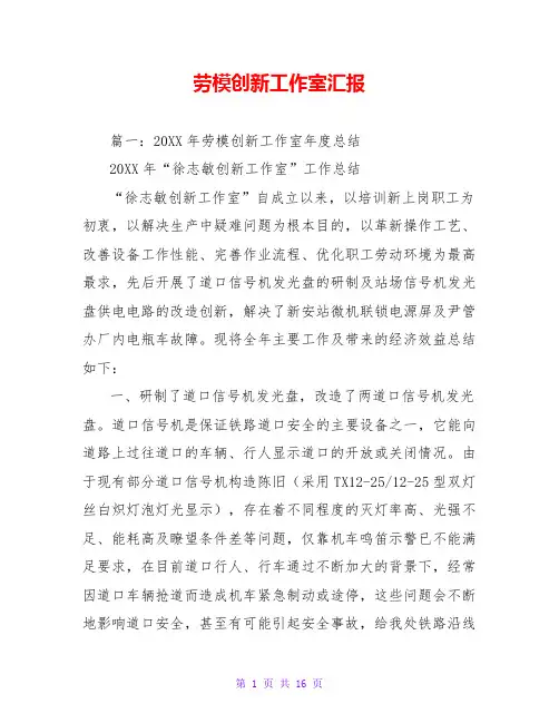 劳模创新工作室汇报