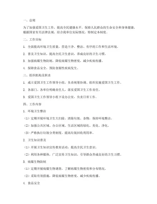 爱国卫生工作管理制度