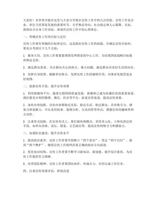 宣传工作_经验交流发言稿