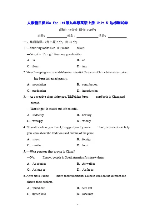 人教新目标(Go for it)版九年级英语上册 Unit 5 达标测试卷(含详细解答)