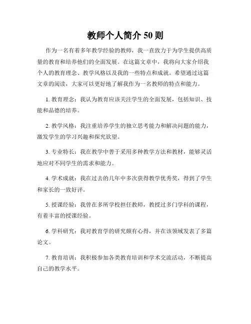 教师个人简介50则