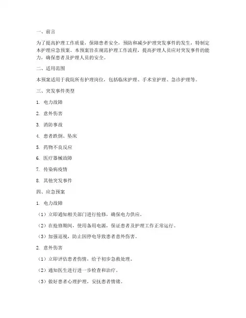 护理应急预案电子