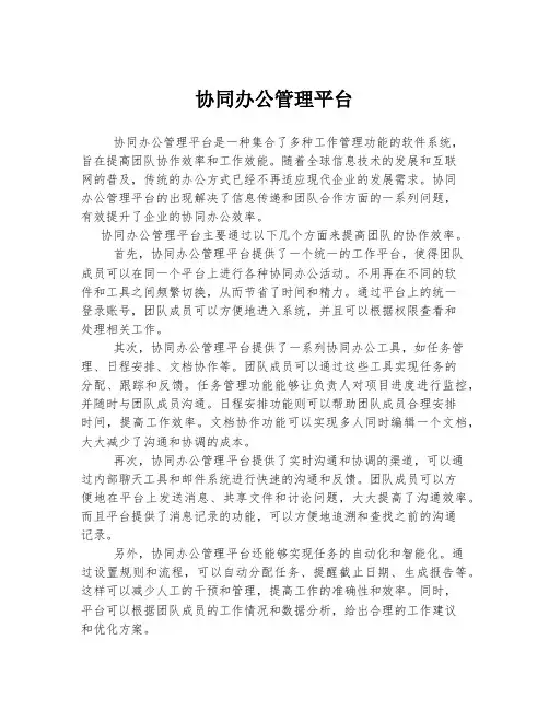 协同办公管理平台