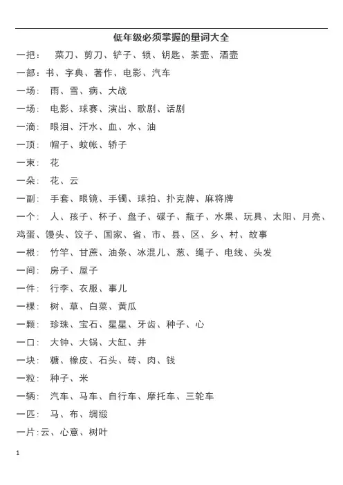 小学量词顺口溜