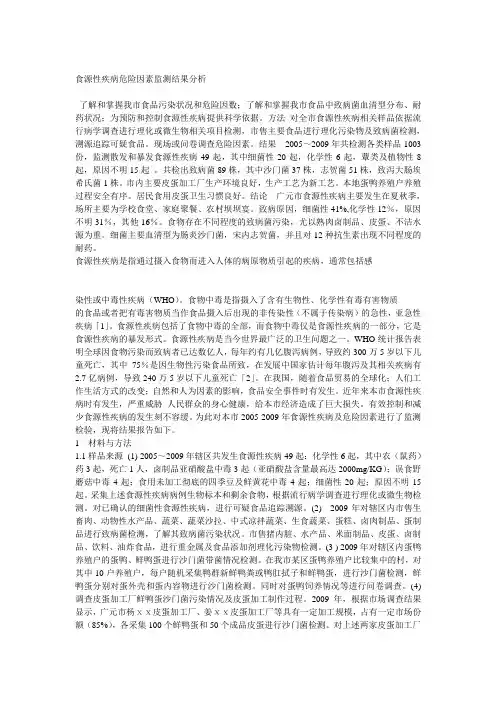 食源性疾病危险因素监测结果分析