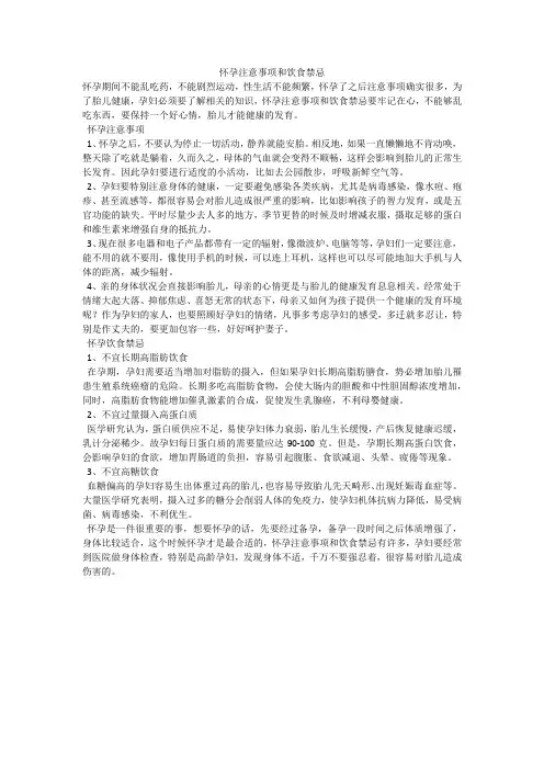 怀孕注意事项和饮食禁忌