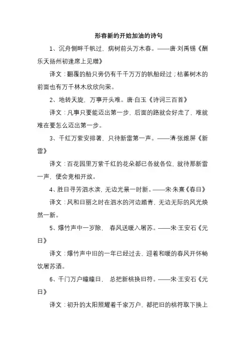 形容新的开始,加油的诗句