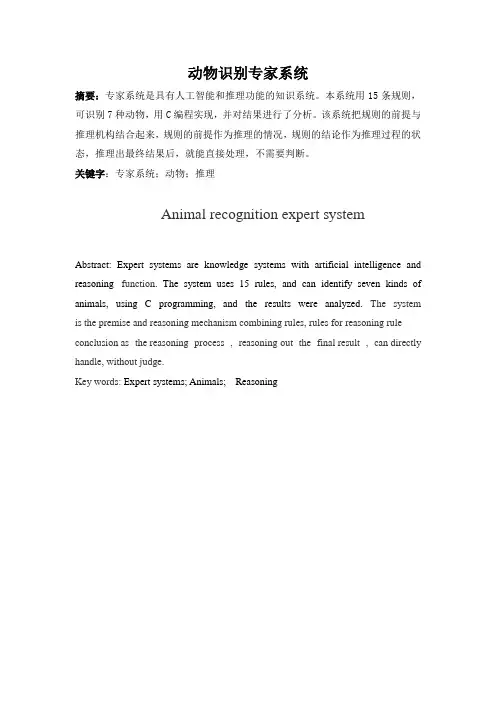 动物识别专家系统