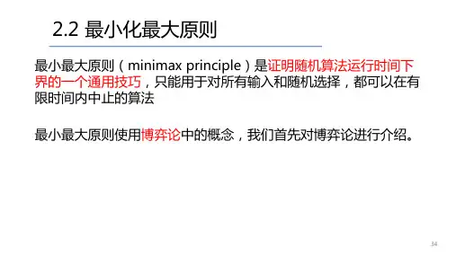 博弈论及随机算法