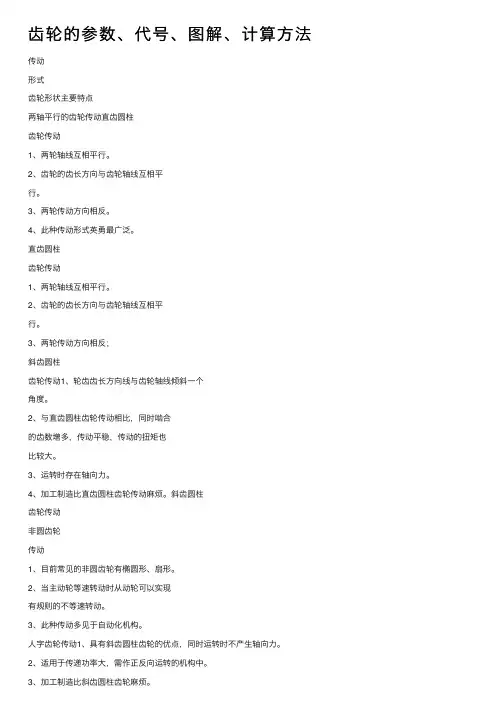 齿轮的参数、代号、图解、计算方法