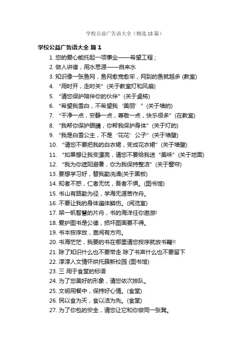 学校公益广告语大全（精选18篇）