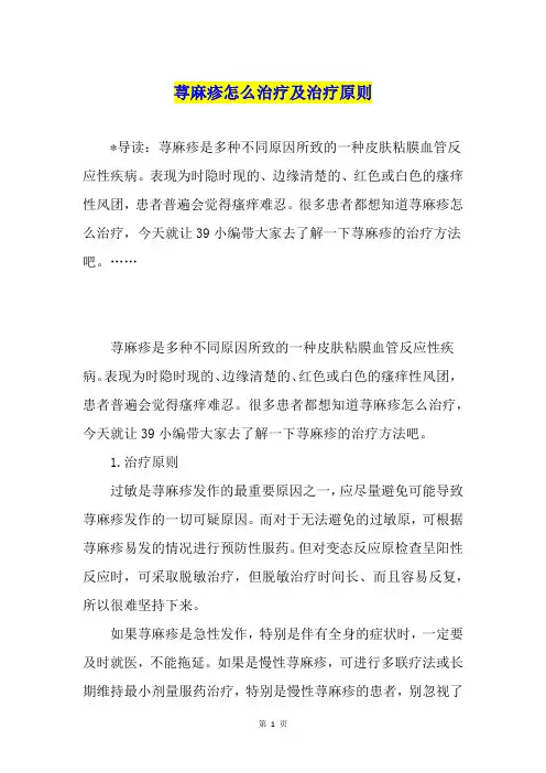 荨麻疹怎么治疗及治疗原则