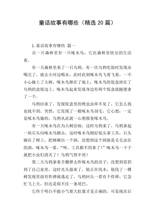 童话故事有哪些(精选20篇)