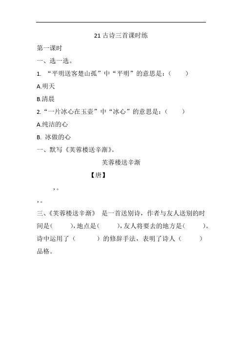 部编版四年级下册语文课课练(含答案)--21 古诗三首
