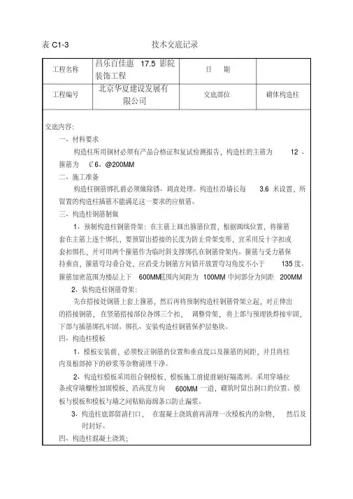 构造柱技术交底43074