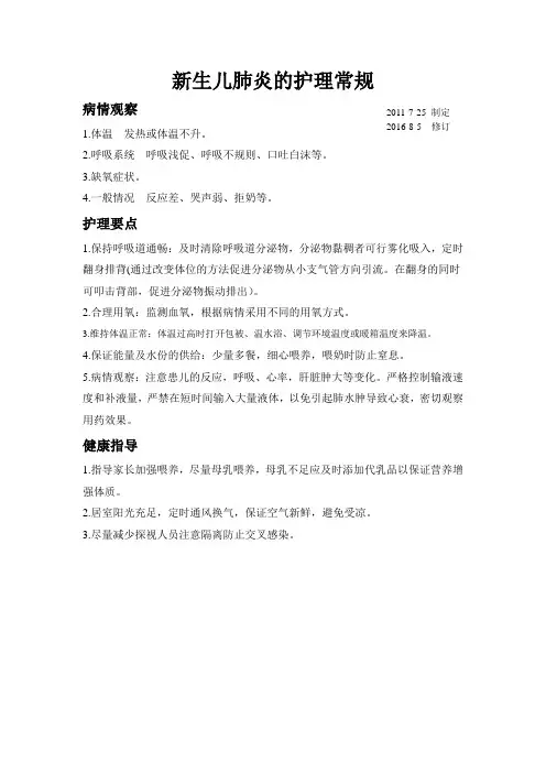 新生儿肺炎的护理2