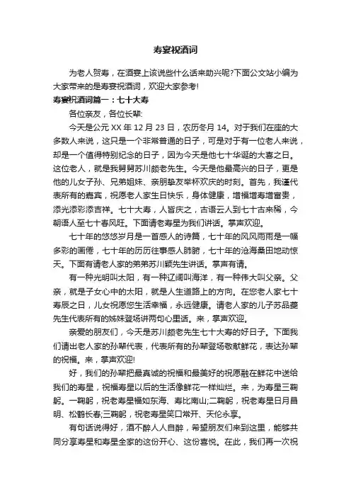 寿宴祝酒词