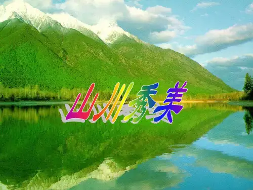中国的山脉速记法