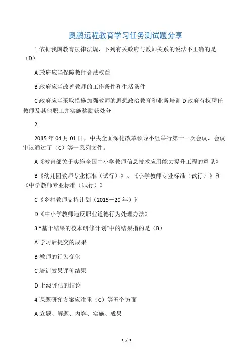 奥鹏远程教育学习任务测试题分享