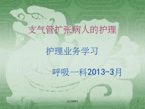 《护理业务学习》PPT课件