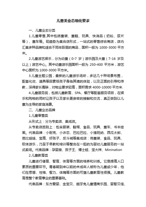 儿童类业态细化要求