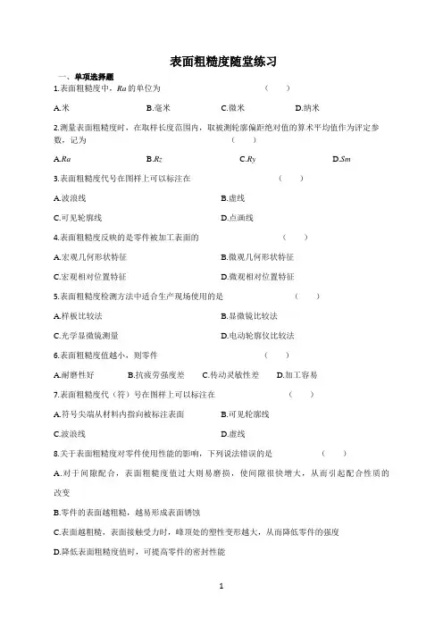 粗糙度练习题