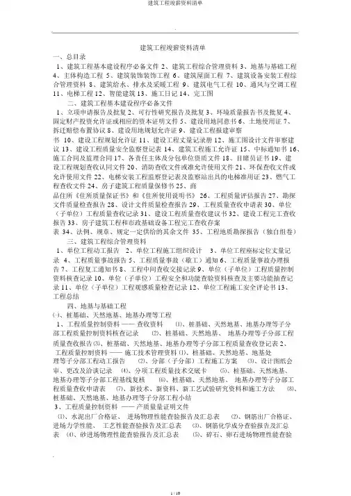 建筑工程竣工资料清单
