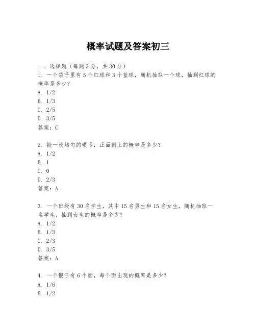 概率试题及答案初三