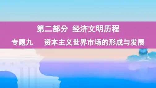 2020版高中历史(课标人民)3年高考2年模拟一轮复习第19讲 两次工业革命